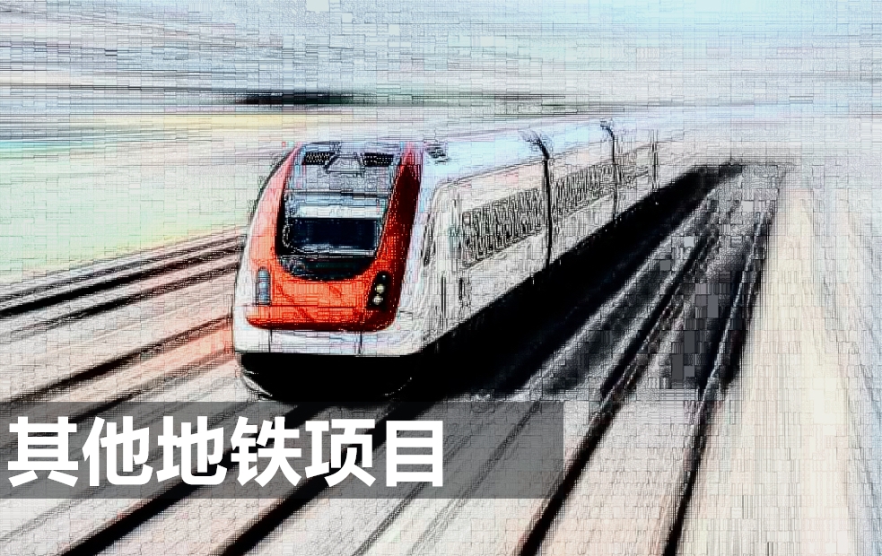 城市基础设施